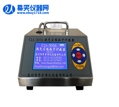蘇州華宇塵埃粒子計數器CLJ-3016