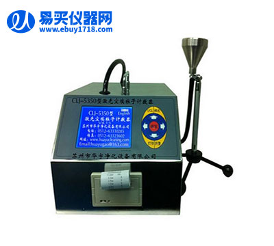 蘇州華宇塵埃粒子計數(shù)器CLJ-5350