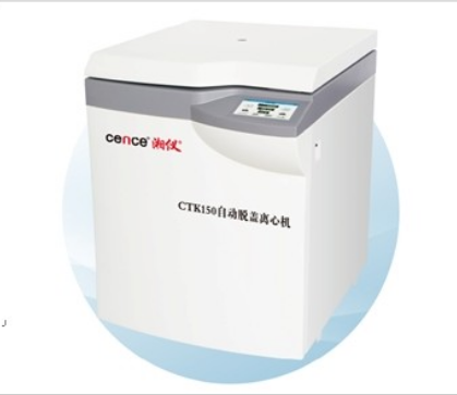 湖南湘儀自動(dòng)脫蓋離心機(jī)CTK150
