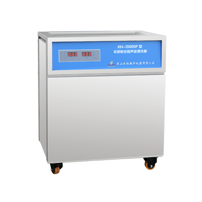 昆山禾創單槽式雙頻數控超聲波清洗器KH-1500SP