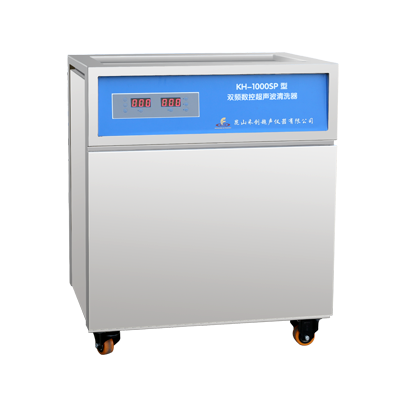 昆山禾創單槽式雙頻數控超聲波清洗器KH-1000SP