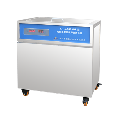 昆山禾創單槽式高功率數控超聲波清洗器KH-6000KDE