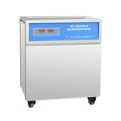昆山禾創單槽式高功率數控超聲波清洗器KH-6000KDB