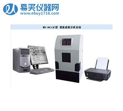 北京六一凝膠成像分析系統WD-9413C