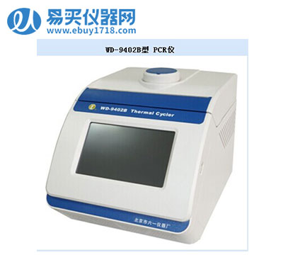 北京六一基因擴增儀WD-9402B停產