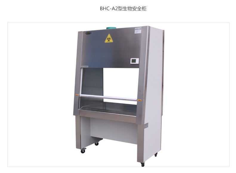 蘇州智凈潔凈安全柜 (30%排風，70%循環)負壓（多人實用型）一體式 BHC-1600A2