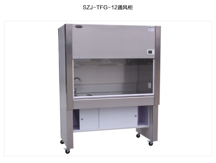 蘇州智凈通風柜(外接為200mmPVC管)ZJ-TFG-12