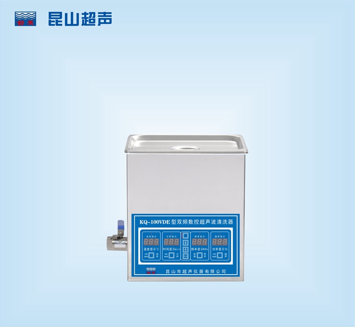 昆山舒美雙頻超聲波清洗器 KQ-100VDE（停產）