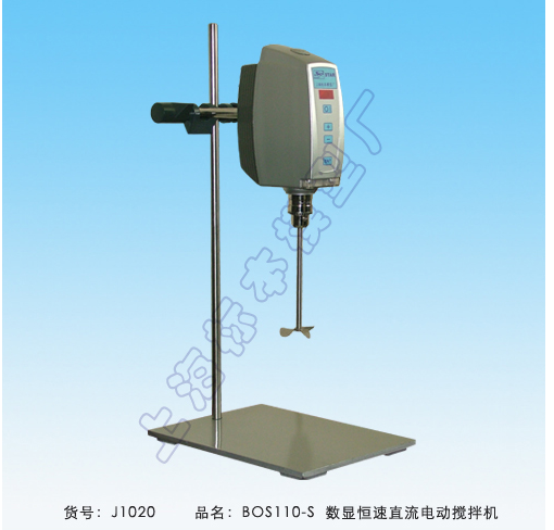 上海標本數顯恒速直流拌機BOS-110-S