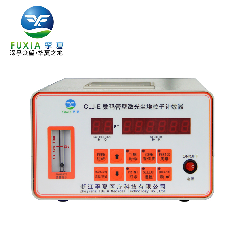 浙江孚夏臺式塵埃粒子計數器CLJ-E